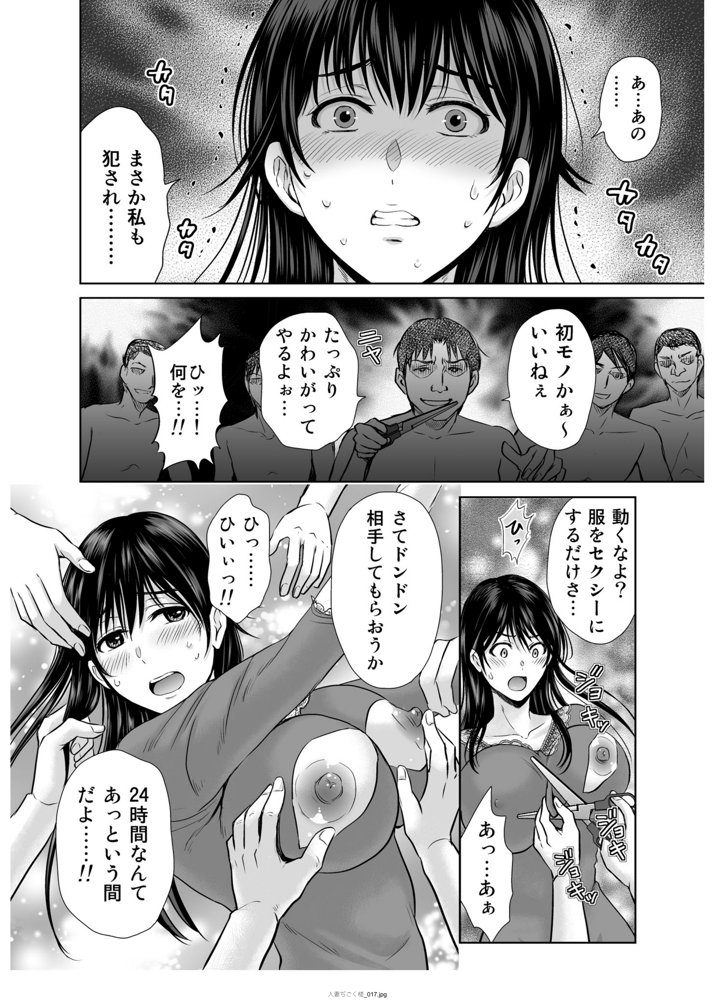 人妻ぢごく楼〜恥辱まみれの純愛の契約〜