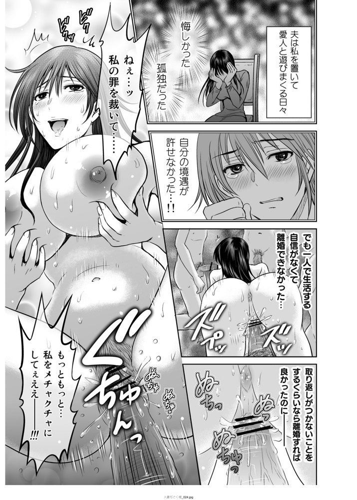 人妻ぢごく楼〜恥辱まみれの純愛の契約〜