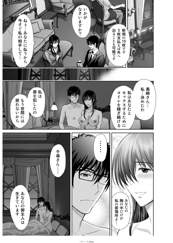 人妻ぢごく楼〜恥辱まみれの純愛の契約〜