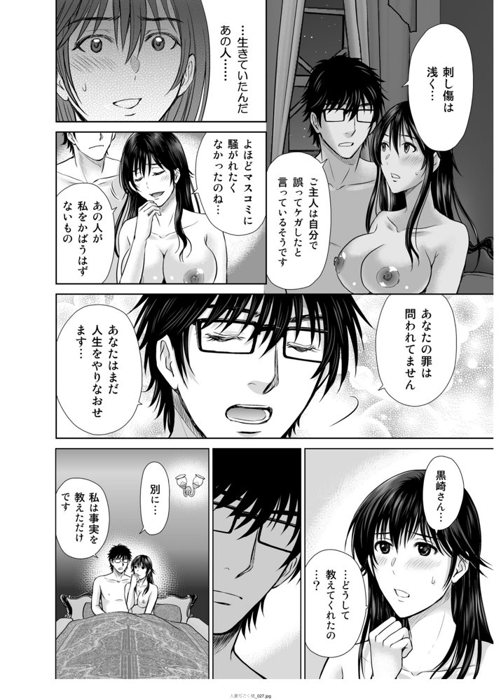 人妻ぢごく楼〜恥辱まみれの純愛の契約〜