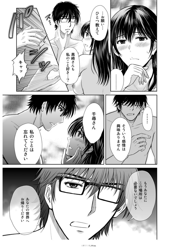 人妻ぢごく楼〜恥辱まみれの純愛の契約〜