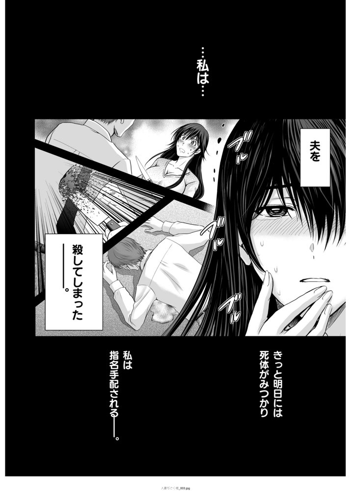 人妻ぢごく楼〜恥辱まみれの純愛の契約〜