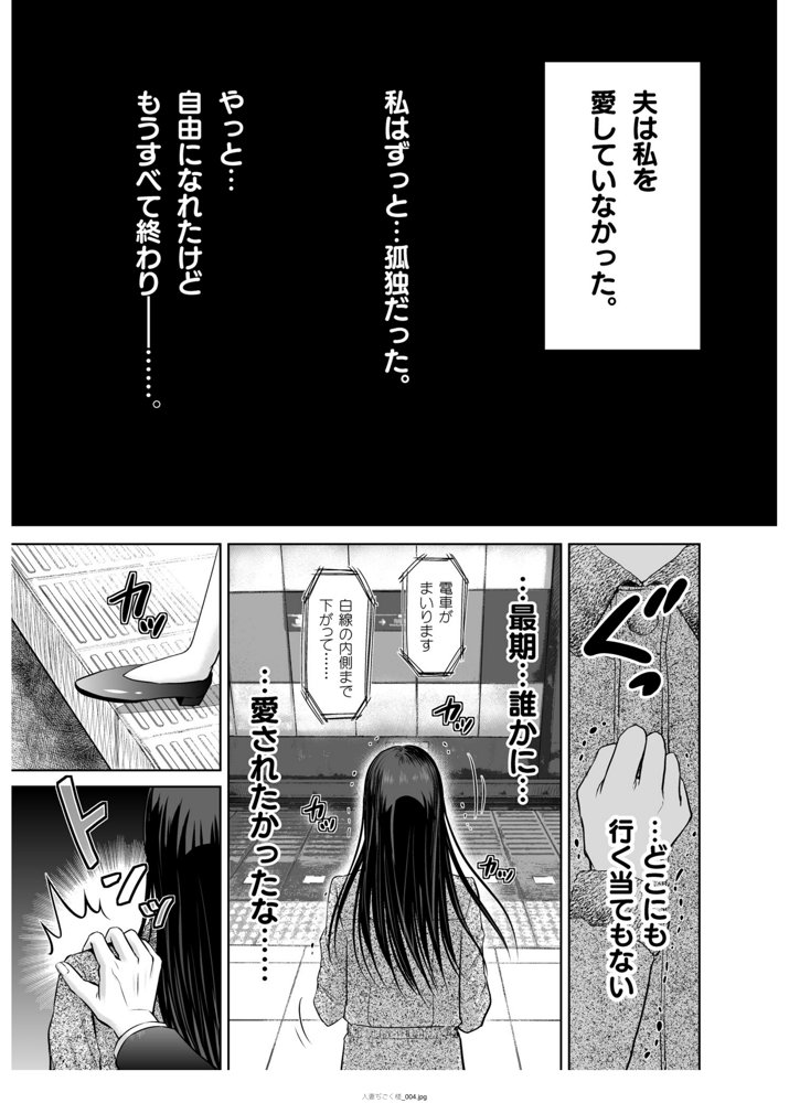 人妻ぢごく楼〜恥辱まみれの純愛の契約〜
