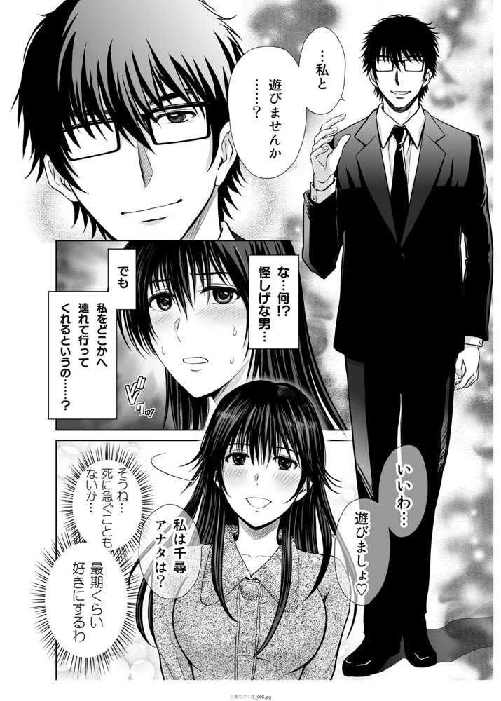 人妻ぢごく楼〜恥辱まみれの純愛の契約〜