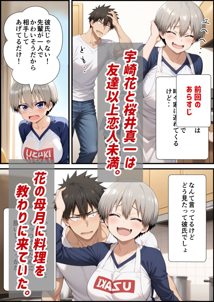 続、宇崎一家は全員操られてる！