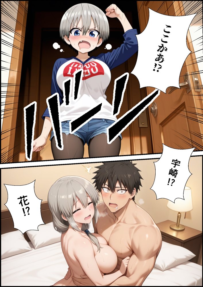 続、宇崎一家は全員操られてる！