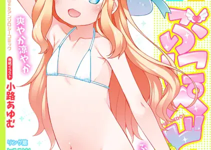 デジタルぷにぺどッ！ vol.38