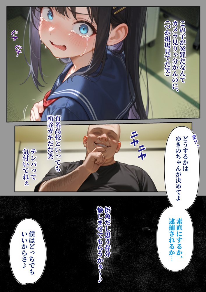 わからせ性教育〜真面目な優等生を万引き冤罪で脅して、お仕置き「矯正」レ〇プしてやった〜