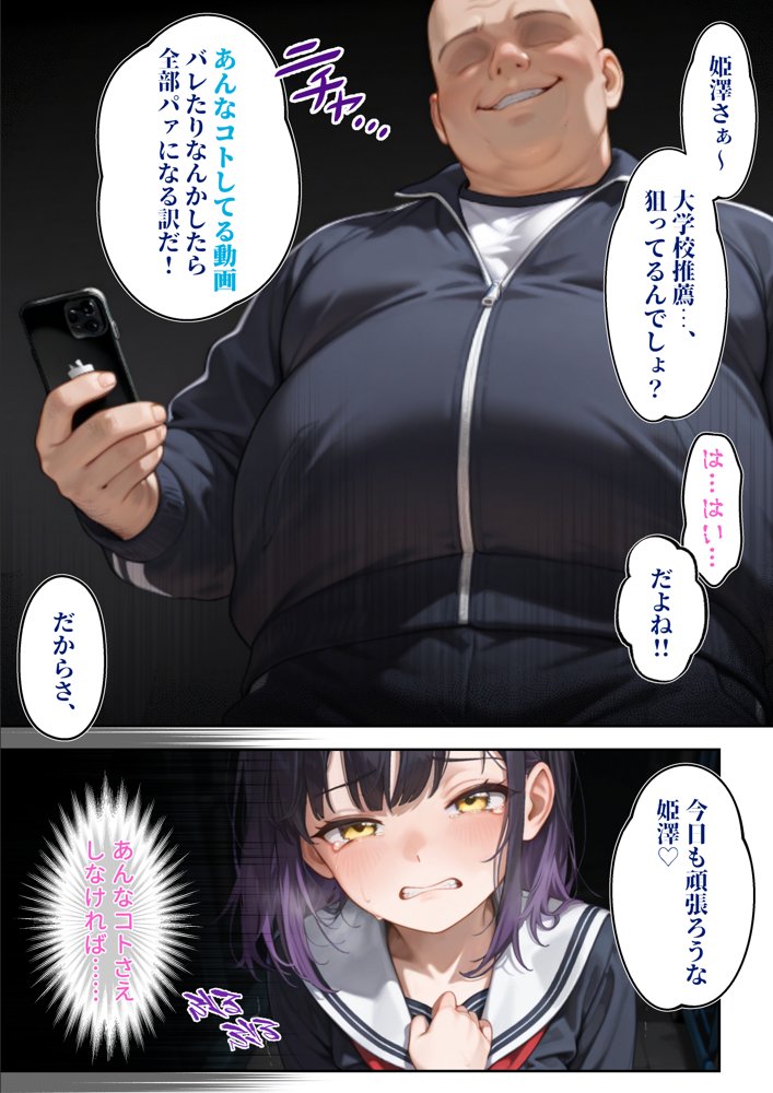 わからせ性教育〜大人しい清楚系J◯が裏垢配信やってたので、「お仕置き生徒指導」してやった〜