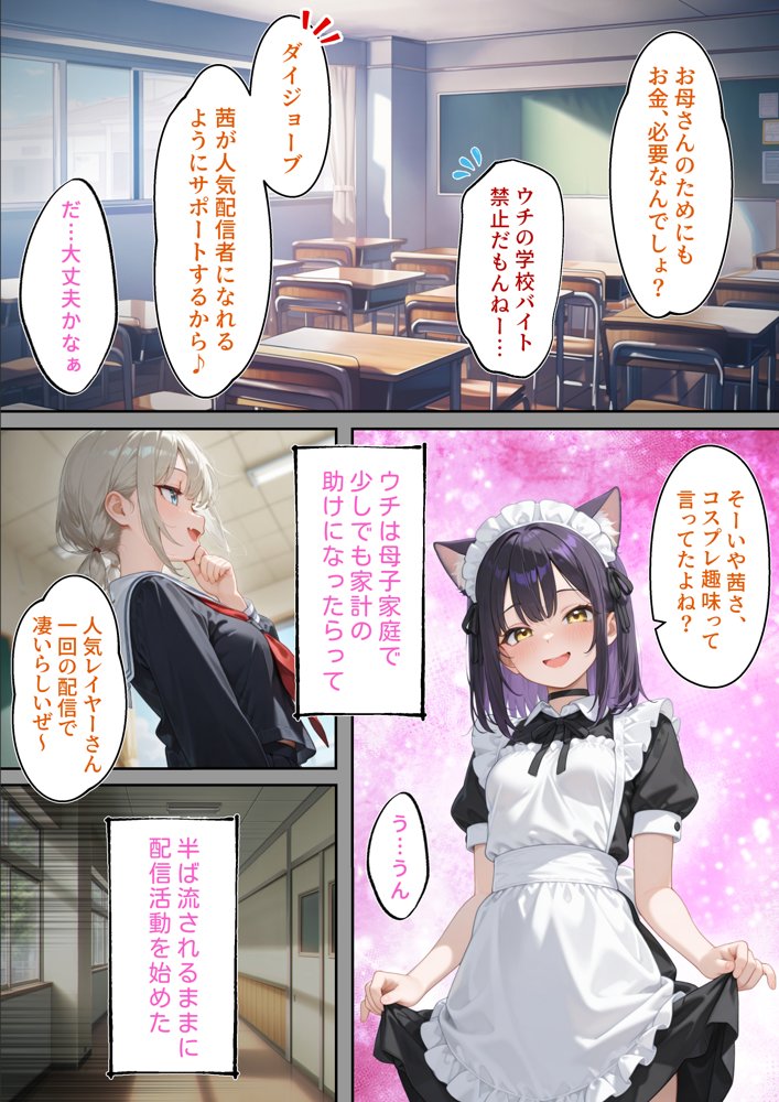 わからせ性教育〜大人しい清楚系J◯が裏垢配信やってたので、「お仕置き生徒指導」してやった〜