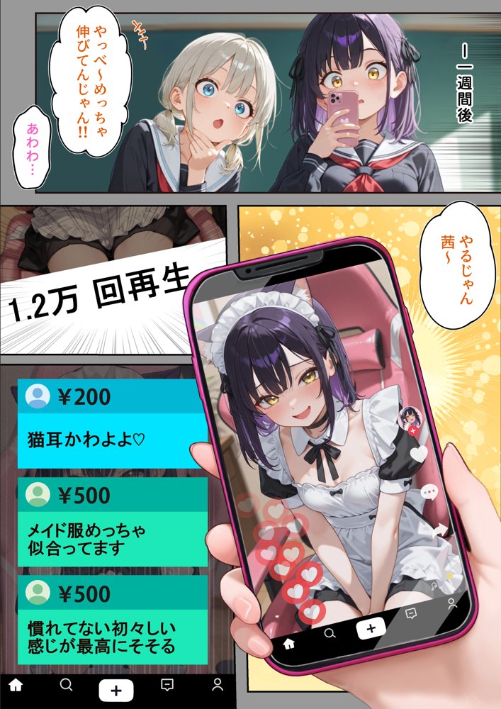 わからせ性教育〜大人しい清楚系J◯が裏垢配信やってたので、「お仕置き生徒指導」してやった〜