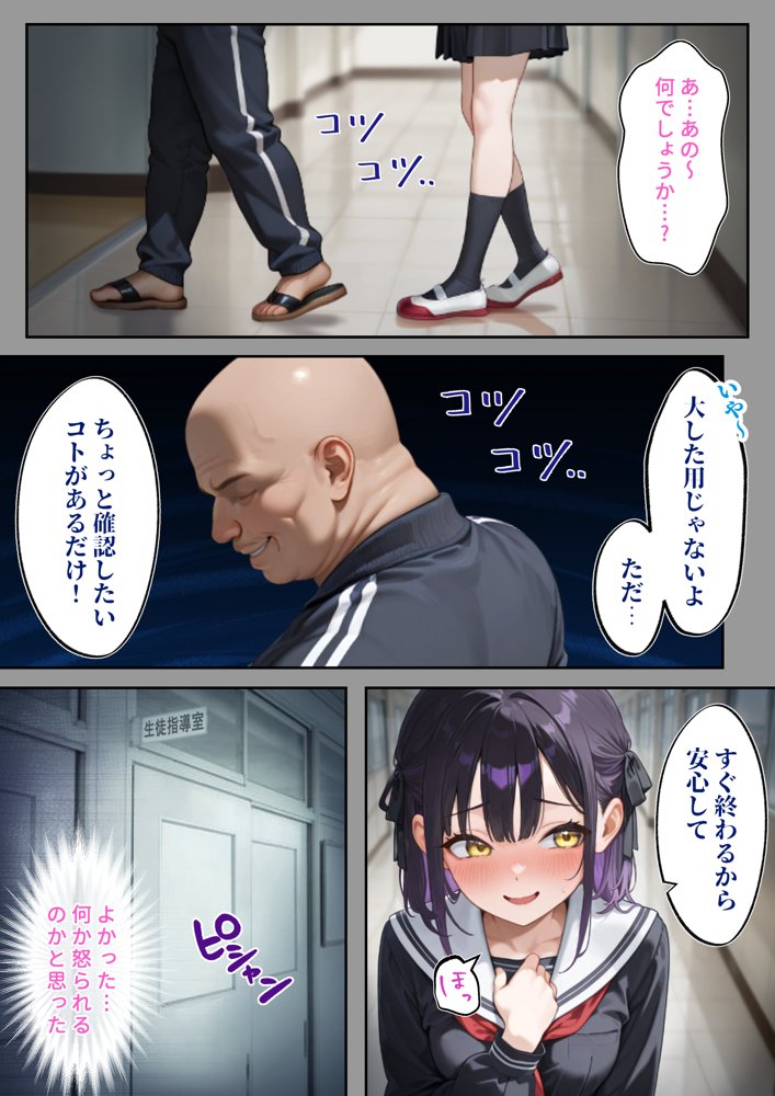 わからせ性教育〜大人しい清楚系J◯が裏垢配信やってたので、「お仕置き生徒指導」してやった〜
