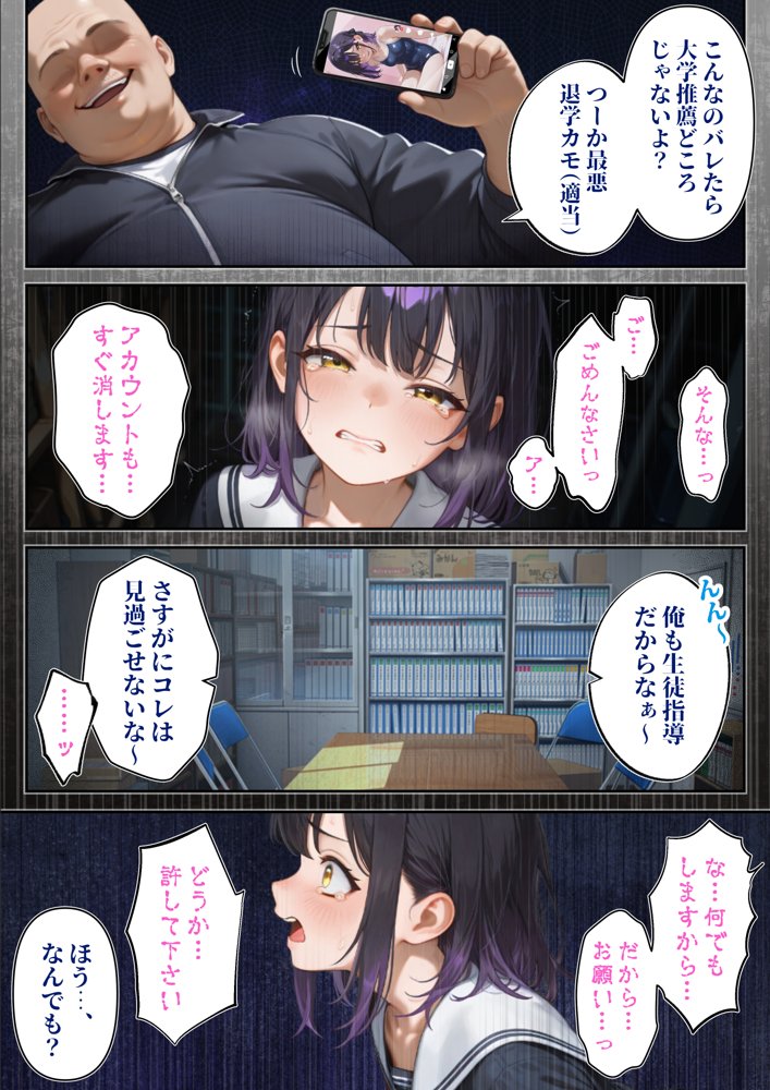 わからせ性教育〜大人しい清楚系J◯が裏垢配信やってたので、「お仕置き生徒指導」してやった〜