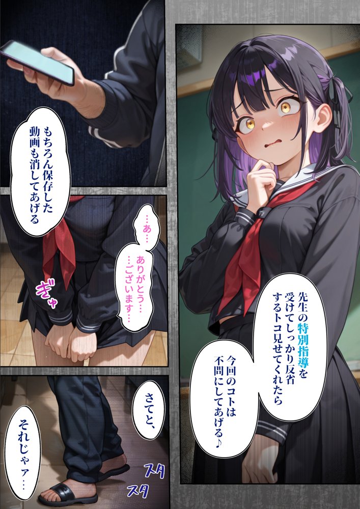 わからせ性教育〜大人しい清楚系J◯が裏垢配信やってたので、「お仕置き生徒指導」してやった〜
