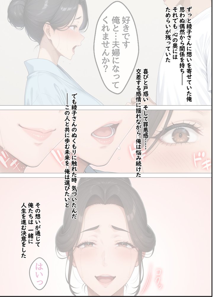 欲求不満を隠し続けてきた未亡人女将と汗だくで求め合う温泉宿の夜2