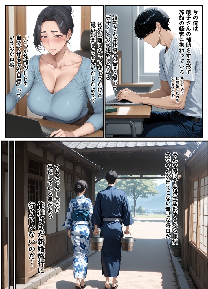欲求不満を隠し続けてきた未亡人女将と汗だくで求め合う温泉宿の夜2