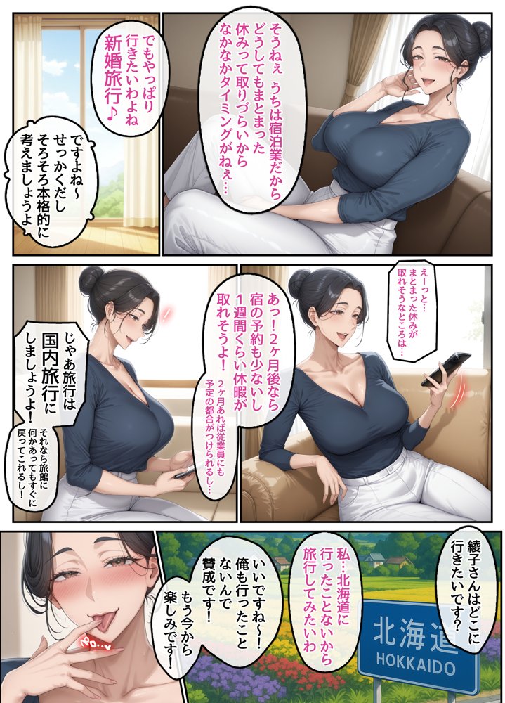 欲求不満を隠し続けてきた未亡人女将と汗だくで求め合う温泉宿の夜2