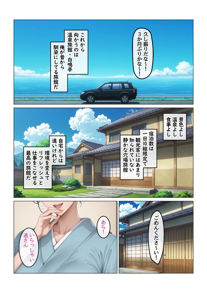 欲求不満を隠し続けてきた未亡人女将と汗だくで求め合う温泉宿の夜1