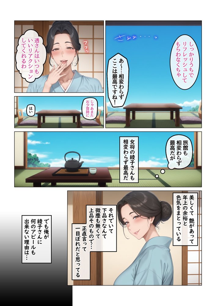 欲求不満を隠し続けてきた未亡人女将と汗だくで求め合う温泉宿の夜1