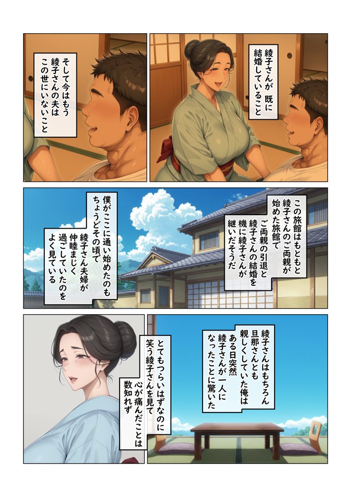 欲求不満を隠し続けてきた未亡人女将と汗だくで求め合う温泉宿の夜1