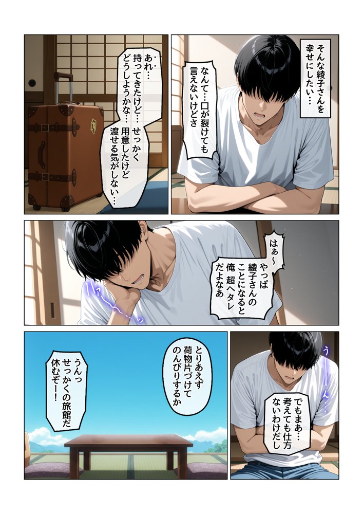 欲求不満を隠し続けてきた未亡人女将と汗だくで求め合う温泉宿の夜1