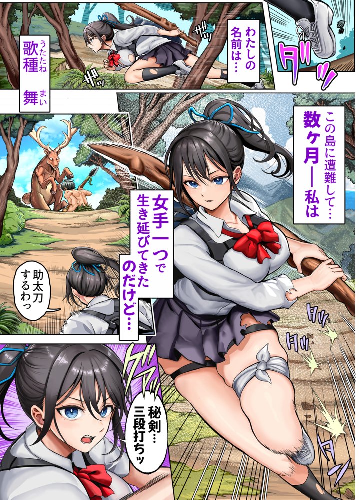 無人島遭難ハーレム2