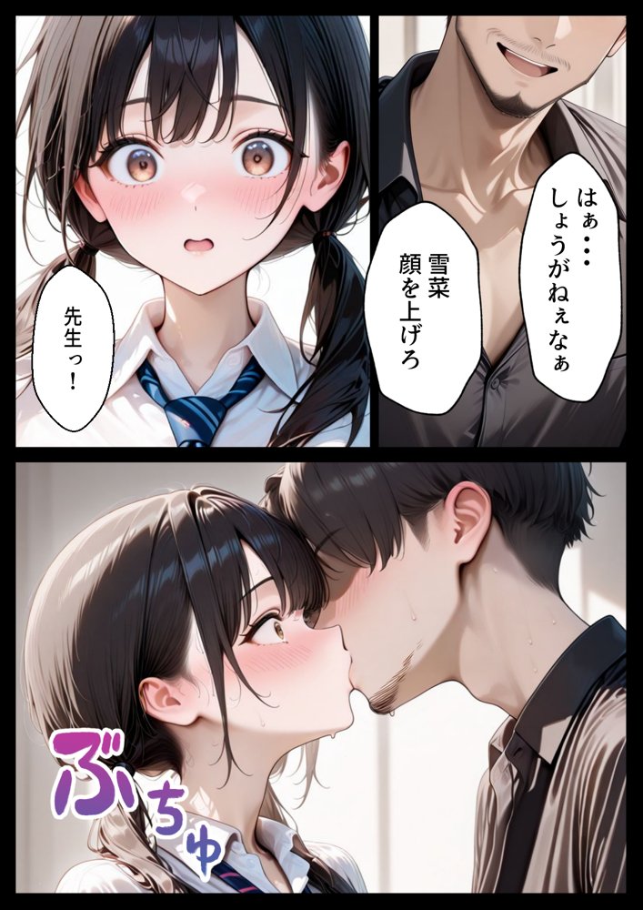 クズ教師に寝取られた巨乳J◯ 〜完堕ちセックス〜