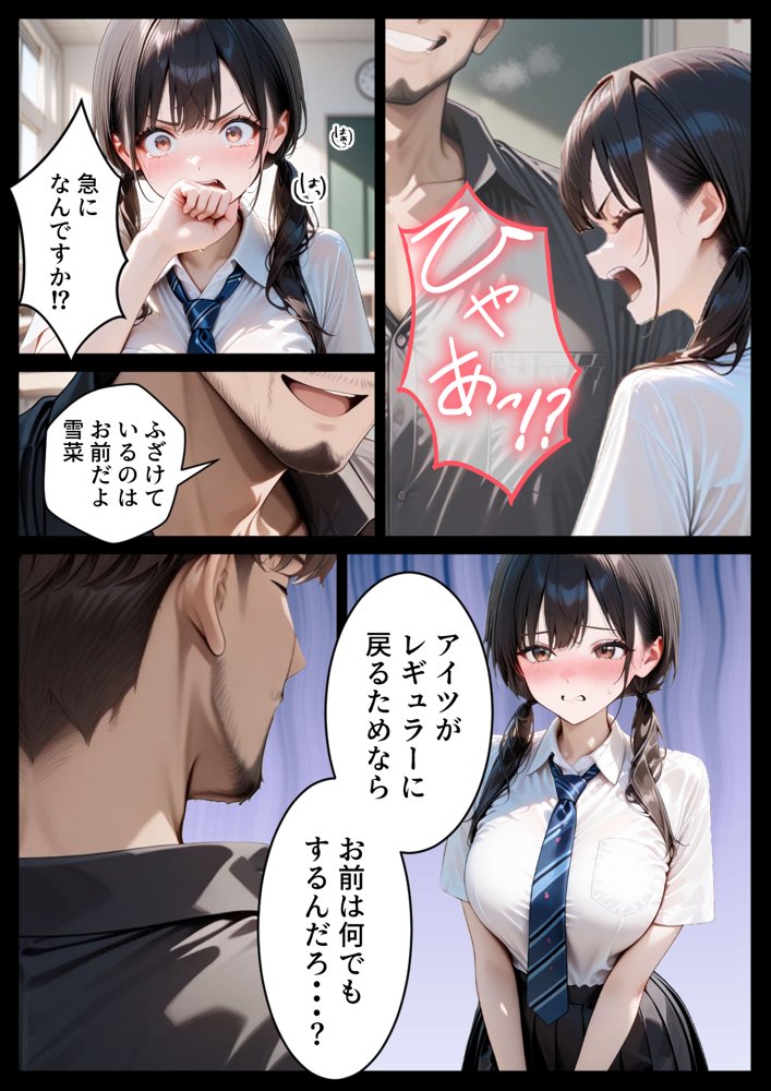 クズ教師に寝取られた巨乳J◯ 〜完堕ちセックス〜