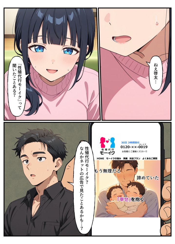 性殖代行モーイク〜精子ゼロからはじめる妊活生活〜