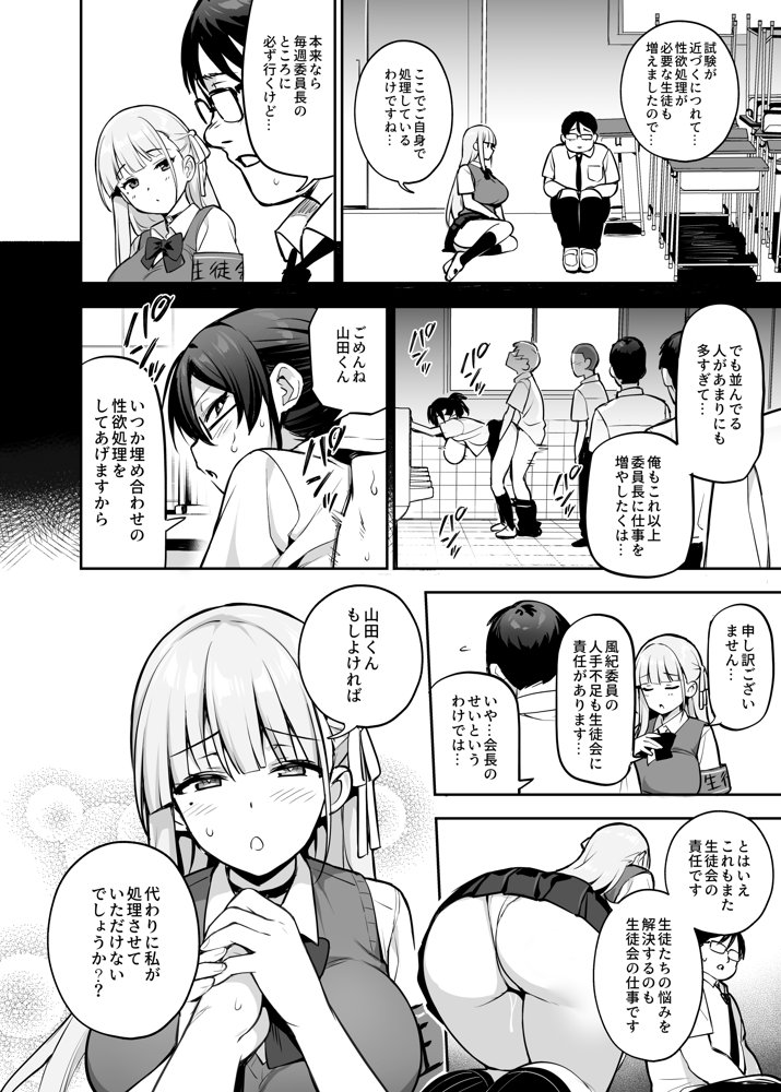 憧れの生徒会長が巨乳すぎる件 2