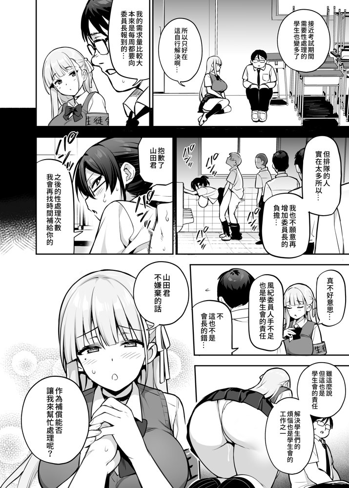 憧れの生徒会長が巨乳すぎる件 2