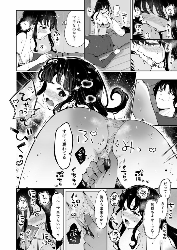 生エッチおねだりするJK彼女『言えないことばかり2』