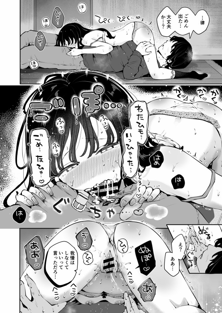 生エッチおねだりするJK彼女『言えないことばかり2』
