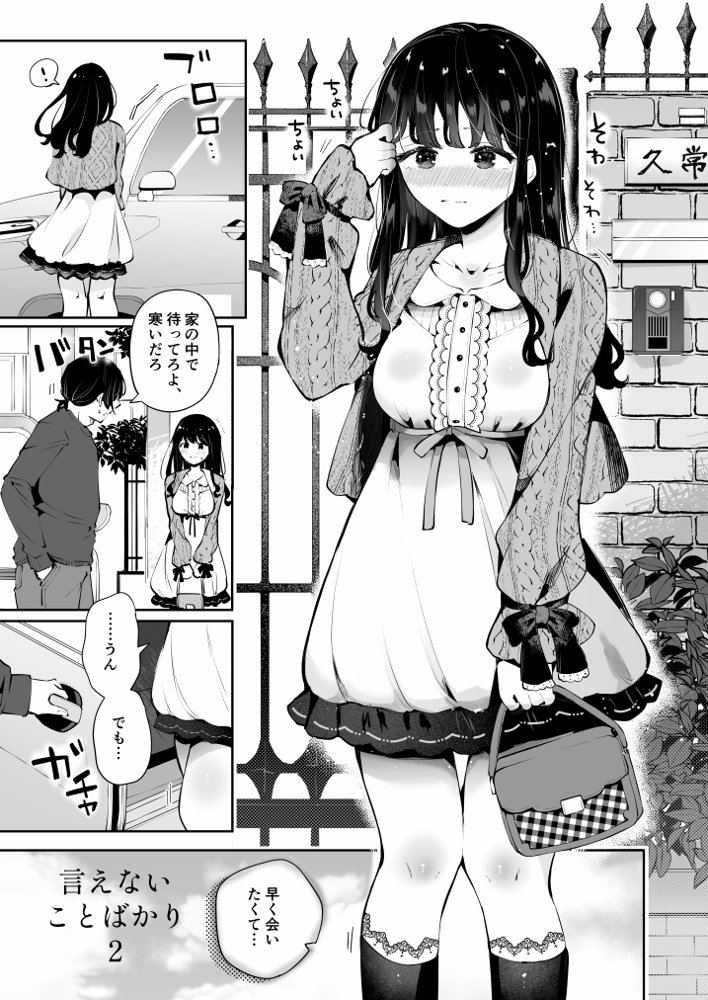 生エッチおねだりするJK彼女『言えないことばかり2』