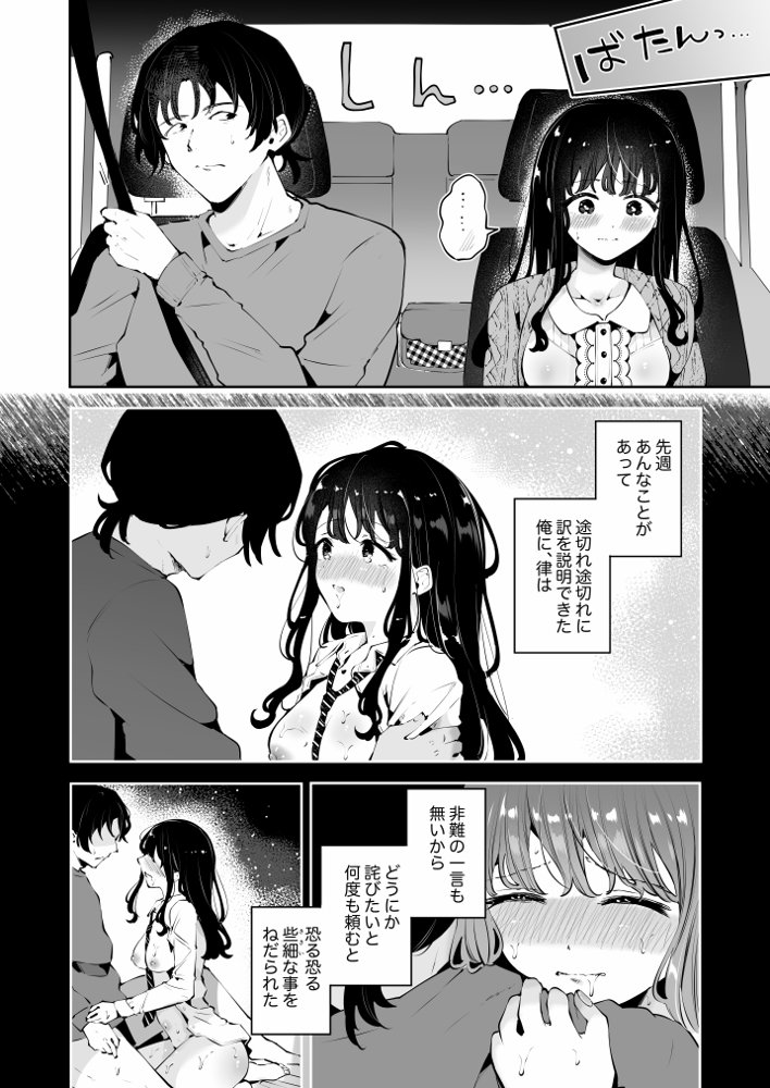 生エッチおねだりするJK彼女『言えないことばかり2』