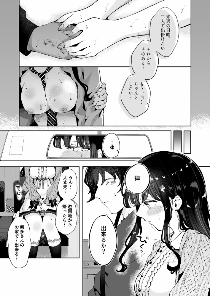 生エッチおねだりするJK彼女『言えないことばかり2』