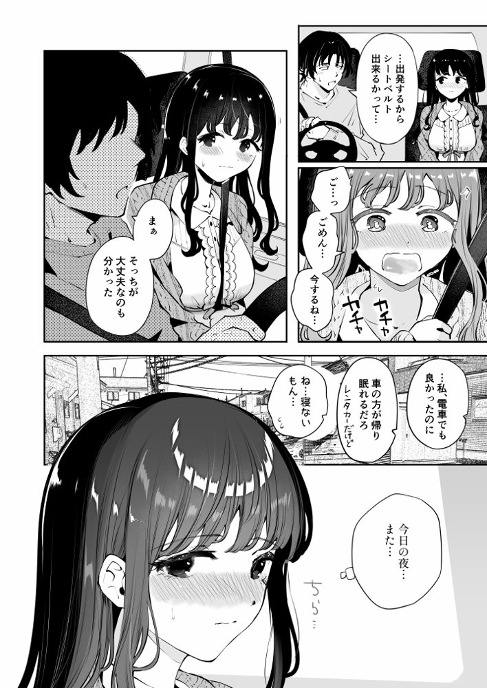 生エッチおねだりするJK彼女『言えないことばかり2』