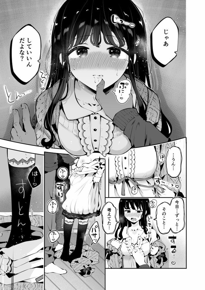 生エッチおねだりするJK彼女『言えないことばかり2』