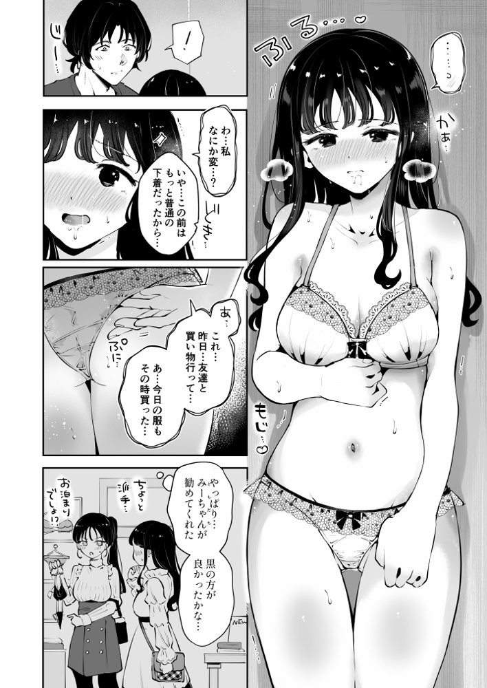 生エッチおねだりするJK彼女『言えないことばかり2』