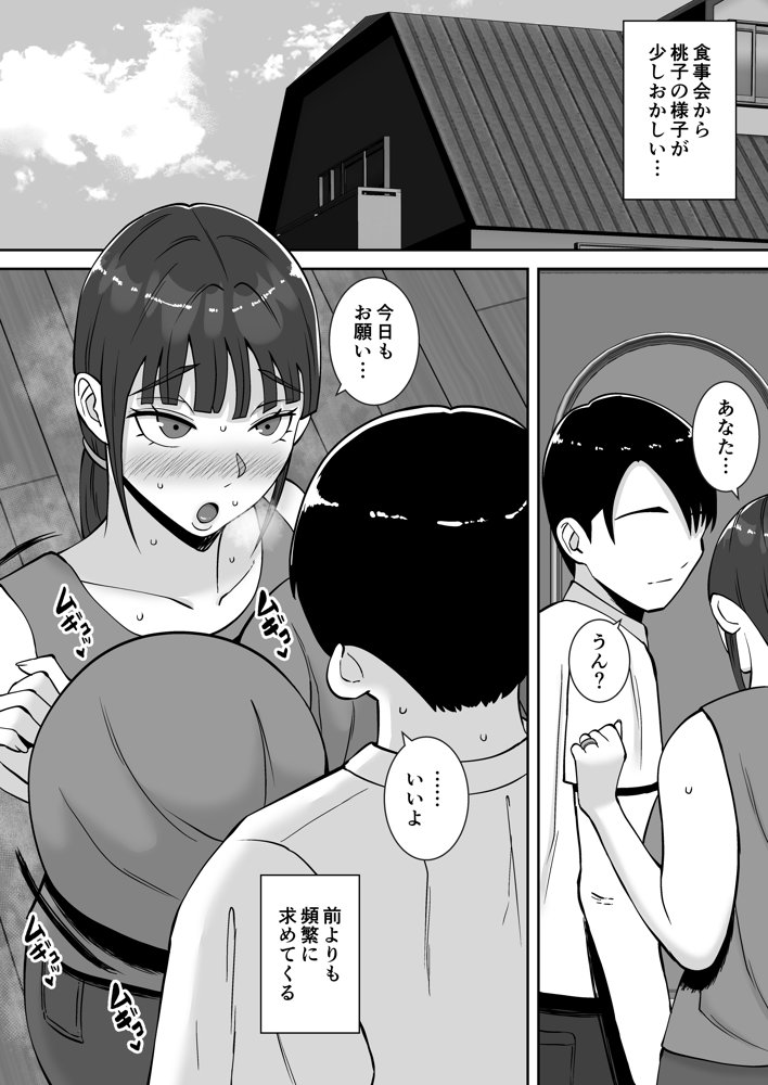 淫乱浮気女を寝取って肉便器にした話  〜清楚で気の弱そうな母親  一ノ瀬 桃子2〜
