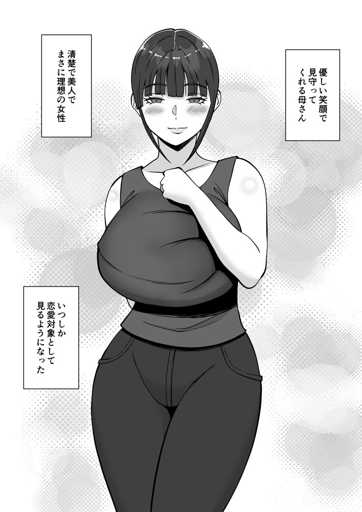 淫乱浮気女を寝取って肉便器にした話 〜清楚で気の弱そうな母親 一ノ瀬 桃子3〜