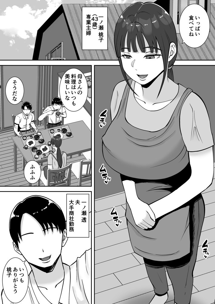 淫乱浮気女を寝取って肉便器にした話 〜清楚で気の弱そうな母親 一ノ瀬 桃子〜