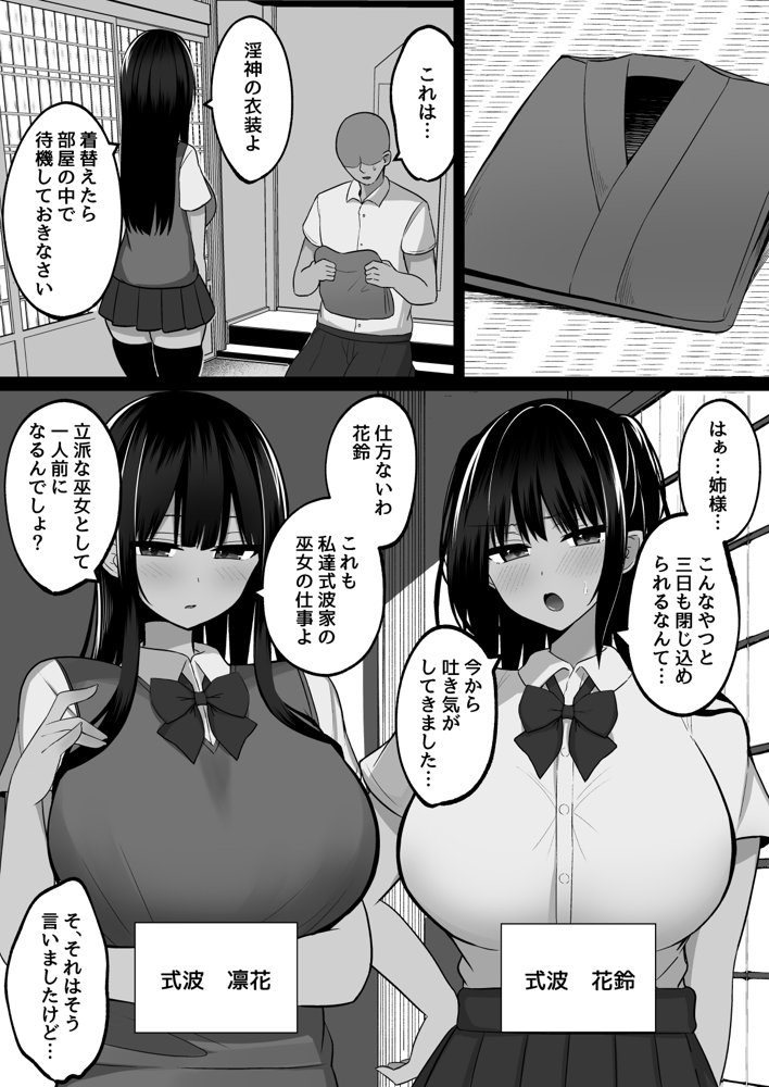 淫神ノ巫女〜村の掟で勃起ちんぽに逆らえないでか乳巫女姉妹と神社に閉じ込められ…勃起しまくり種付けしまくりの3日間