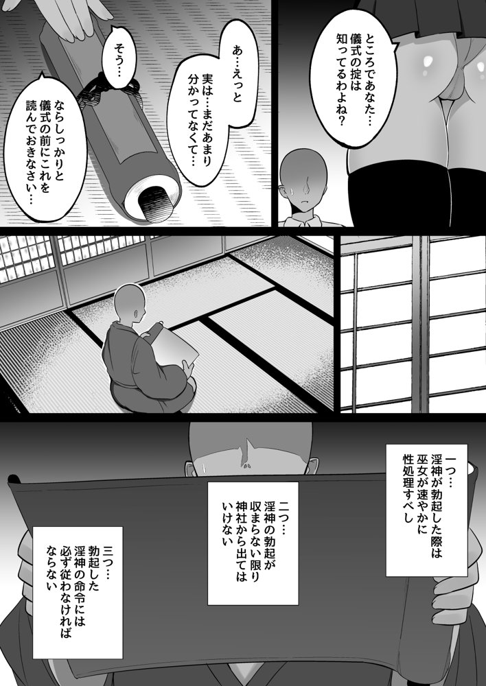 淫神ノ巫女〜村の掟で勃起ちんぽに逆らえないでか乳巫女姉妹と神社に閉じ込められ…勃起しまくり種付けしまくりの3日間