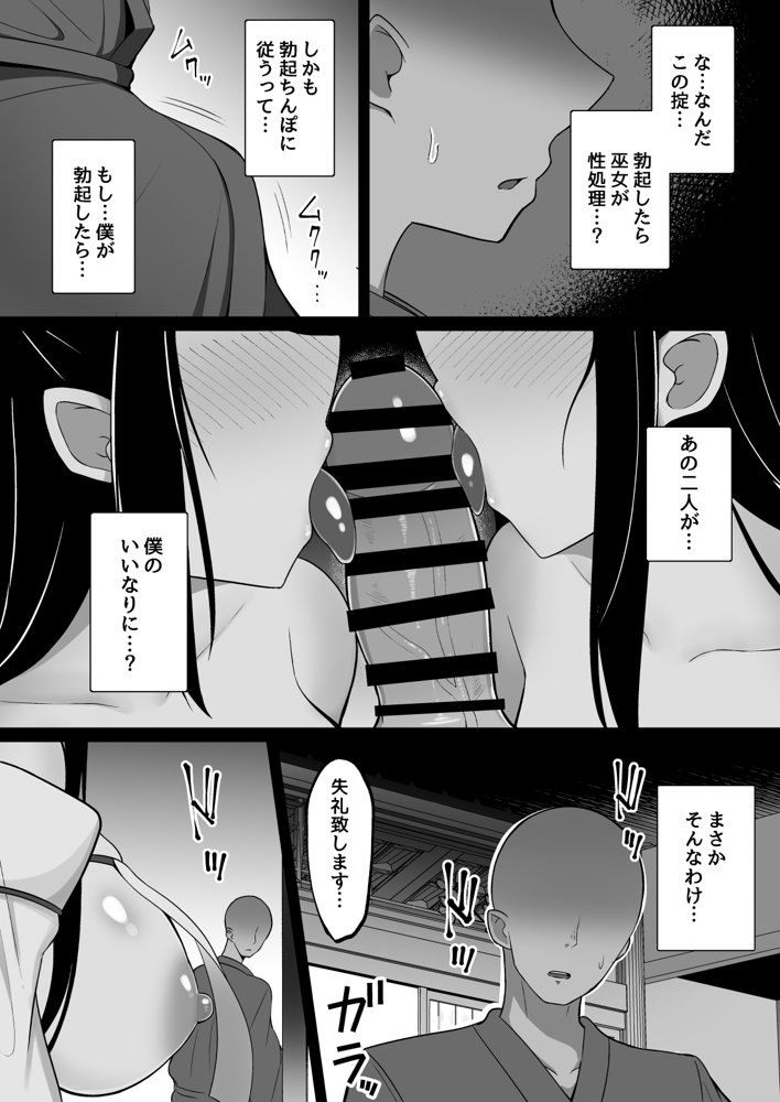 淫神ノ巫女〜村の掟で勃起ちんぽに逆らえないでか乳巫女姉妹と神社に閉じ込められ…勃起しまくり種付けしまくりの3日間