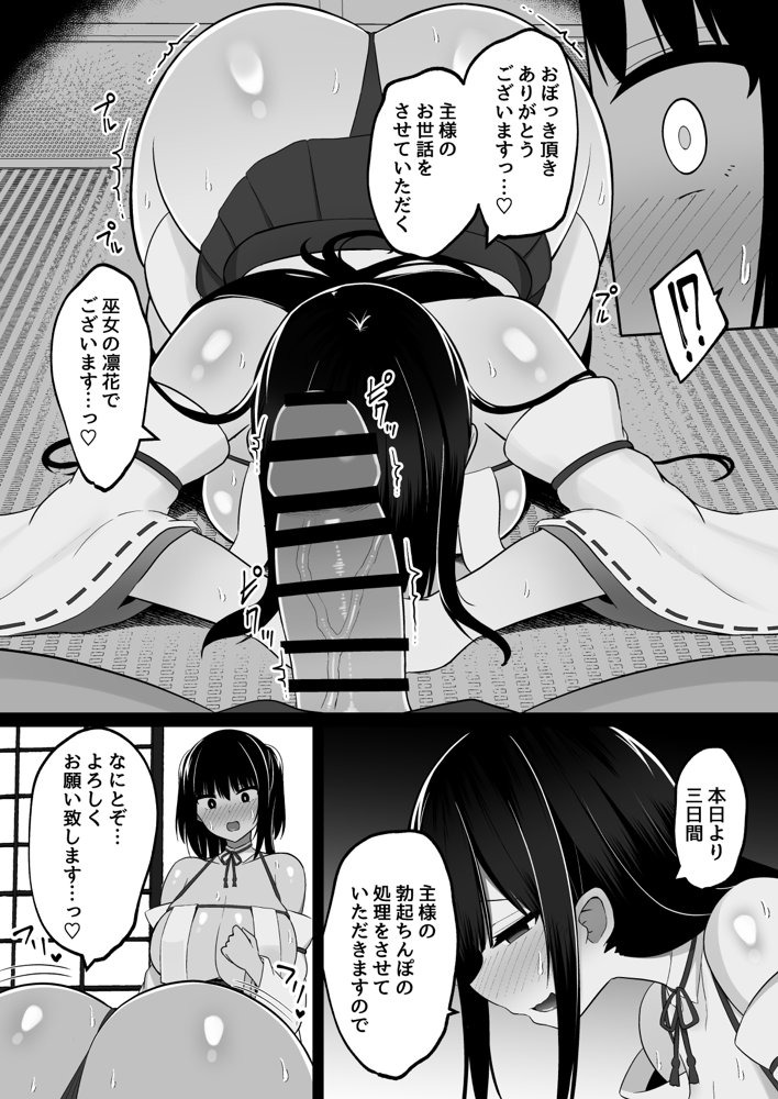 淫神ノ巫女〜村の掟で勃起ちんぽに逆らえないでか乳巫女姉妹と神社に閉じ込められ…勃起しまくり種付けしまくりの3日間