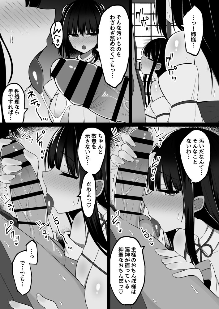 淫神ノ巫女〜村の掟で勃起ちんぽに逆らえないでか乳巫女姉妹と神社に閉じ込められ…勃起しまくり種付けしまくりの3日間