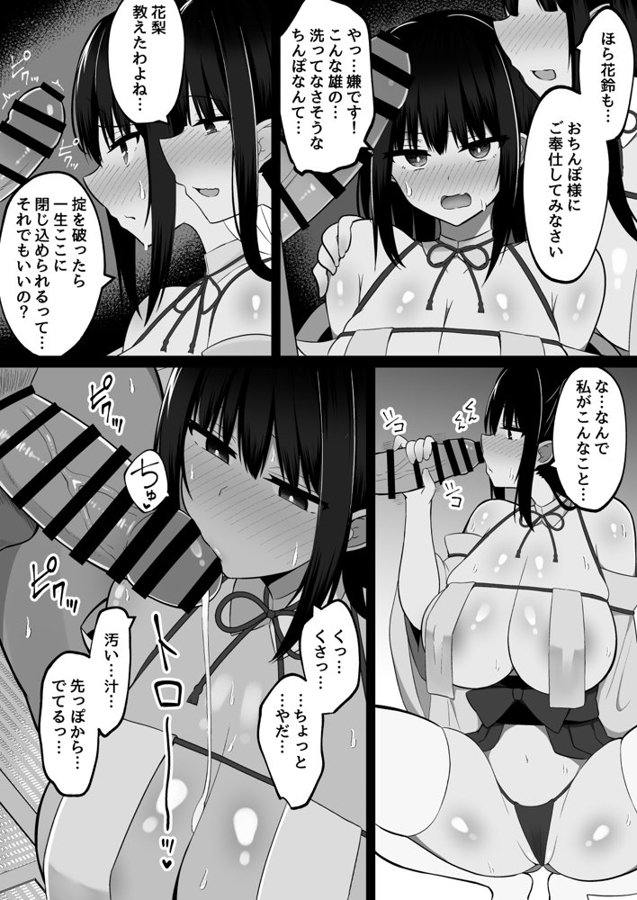 淫神ノ巫女〜村の掟で勃起ちんぽに逆らえないでか乳巫女姉妹と神社に閉じ込められ…勃起しまくり種付けしまくりの3日間