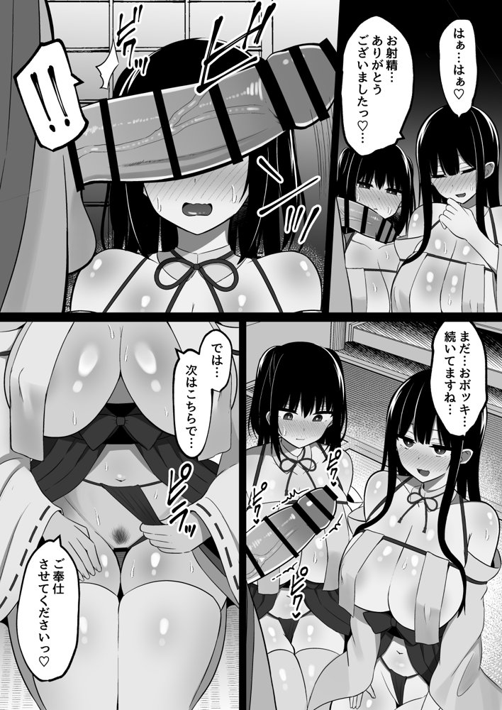 淫神ノ巫女〜村の掟で勃起ちんぽに逆らえないでか乳巫女姉妹と神社に閉じ込められ…勃起しまくり種付けしまくりの3日間