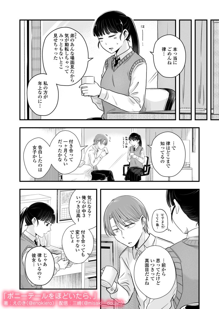 ポニーテールをほどいたら、